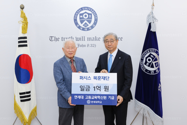 퍼시스 목훈재단, 연세대에 1억 장학금 기부…"미래 인재 양성"