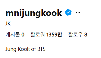정국 인스타그램 아이디. SNS 캡처