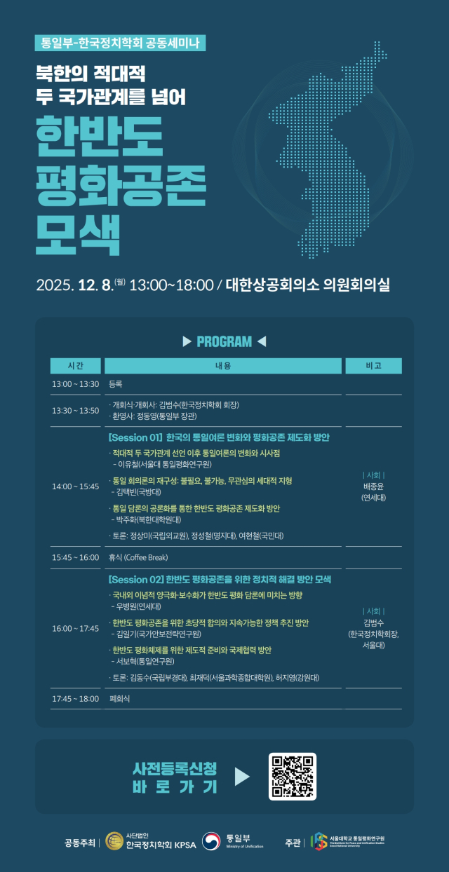 사진 제공=서울대 통일평화연구원