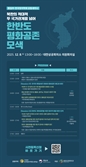 서울대 통일평화연구원 '한반도 평화공존' 대안 모색한다