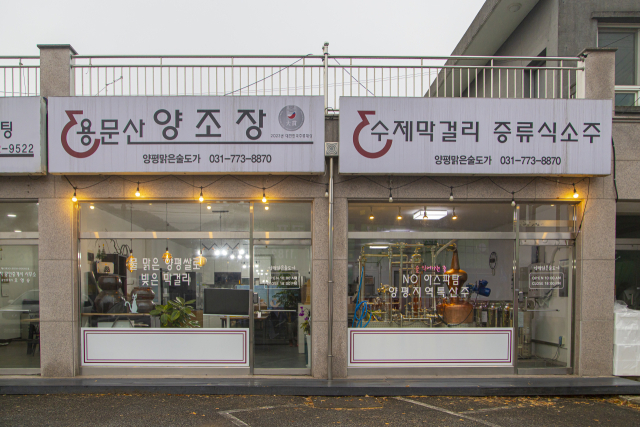 양평 맑은술도가. 사진 제공 = 경기관광공사