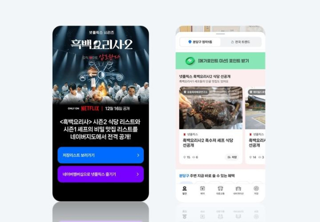 사진 제공=네이버