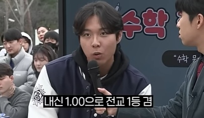 수능 만점자, '4.46초'만에 미분 풀었다…'역주행' 과거 영상 보니