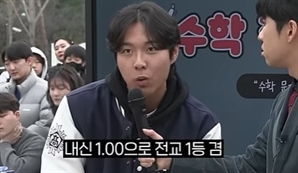 수능 만점자, '4.46초'만에 미분 풀었다…'역주행' 과거 영상 보니