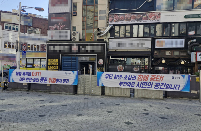 막장 유튜버 퇴출을 위한 부천시 현수막. 사진 제공 = 부천시