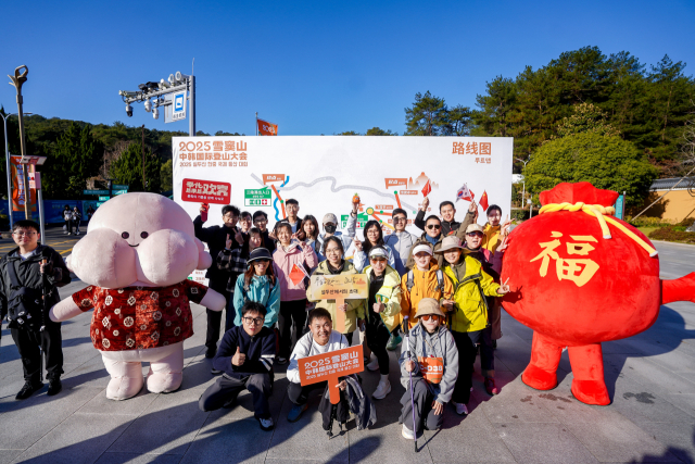 "등산으로 한중 협력"…닝보 쉬에도우산에서 한중등산대회 개최