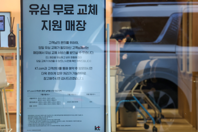 KT가 해킹 사태 후속 조치로 실시 중인 전 가입자 대상 유심(USIM) 무상 교체 서비스를 전국 모든 지역으로 확대했다고 밝힌 3일 서울 시내 한 KT 매장 화면에 유심 교체 관련 안내문이 표시돼 있다. 연합뉴스