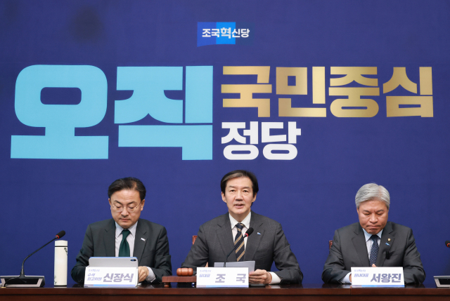 조국혁신당 조국 대표가 8일 서울 여의도 국회에서 열린 최고위원회의에서 발언하고 있다. 연합뉴스