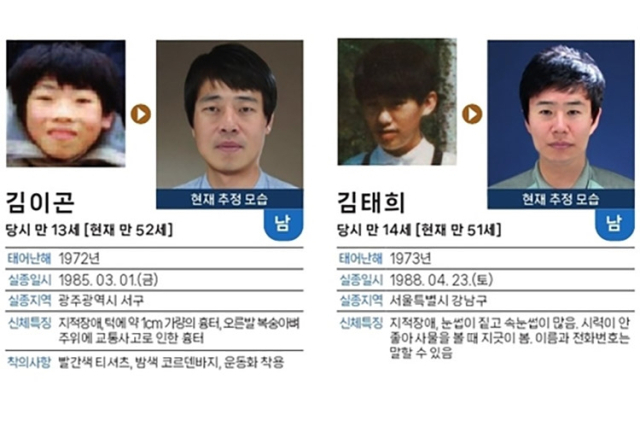 AI가 찾은 ‘지금의 얼굴’…40년 만에 되살린 실종아동 모습