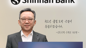 '청소년 도박 근절' 캠페인 동참한 신한은행장