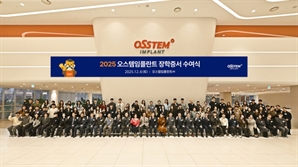 오스템임플란트, 치대생 167명에 장학금 전달…23년간 1400명 지원