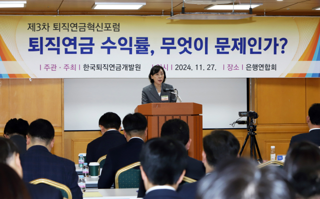 김경선 한국퇴직연금개발원 회장이 ‘퇴직연금 수익률, 무엇이 문제인가’라는 주제로 지난해 11월 열린 제3차 퇴직연금혁신포럼에서 발언하고 있다. 사진제공=한국퇴직연금개발원