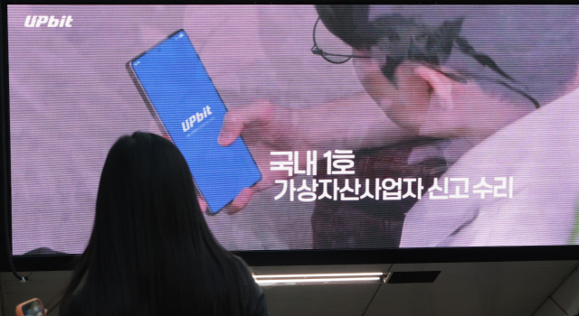 서울 한 지하철역에 설치된 업비트 광고. 연합뉴스