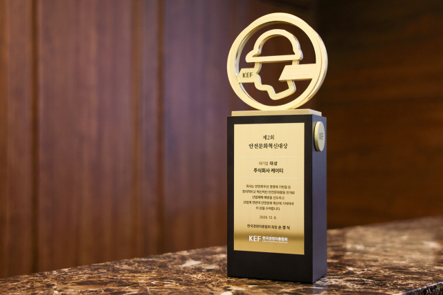 KT, 제2회 안전문화혁신대상 대기업 부문 대상 수상