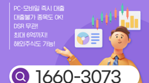 DSR 무관 스탁론 추천 | 국내·해외주식·ETF 최대 300% 대출 가능!