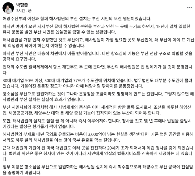 박형준 부산시장이 해사법원의 부산·인천 이원화 방안에 강력 반발하고 나섰다. 사진은 박형준 시장 페이스북 캡쳐.