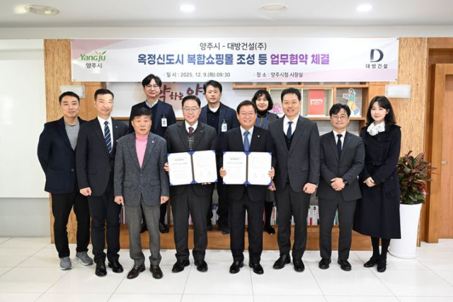 9일 강수현 양주시장이 대방건설과 주상복합개발 및 공공기여 확대를 위한 업무협약을 체결하고 기념촬영을 하고 있다. 사진 제공=양주시