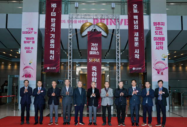 스타일러·트윈워시 산실 'LG 가산 R&D캠퍼스' 50돌…이제 미래 기술 요람으로