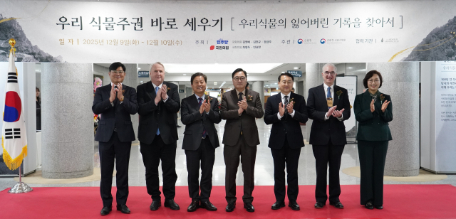 산림청, 국회서 ‘우리 식물주권’ 논의 본격 착수