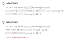 [단독] 레테 없앤다더니 ‘토플 100점’이 초등 선발기준 …선넘은 대치동 어학원
