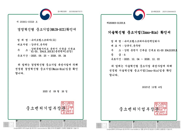 슈미트헬스코리아, 중기부 ‘이노비즈 A 등급’ 획득