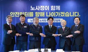  산재감축 노사정 첫 만남…처벌만으론 ‘안전한 일터’ 안 돼