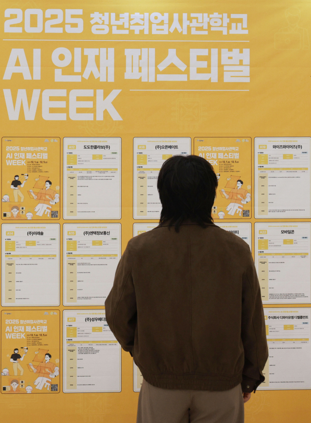 이달 2일 서울 동대문디자인플라자(DDP)에서 열린 2025 청년취업사관학교 AI 인재페스티벌에서 참석자가 채용게시판을 살피고 있다. 연합뉴스