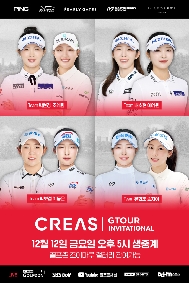 크리스에프앤씨 GTOUR 인비테이셔널 대회 포스터. 사진 제공=골프존