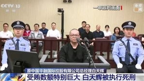 "2300억 뇌물 받았다가 사형"…'간 큰' 금융사 前대표 사형 집행한 '이 나라'