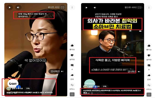 AI 생성 전문가를 활용한 식품 등의 부당 광고. 사진 제공=방미통위.