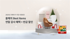 “올해 베스트 제품 반값으로” 코웨이, ‘2025 연말 감사제’ 진행