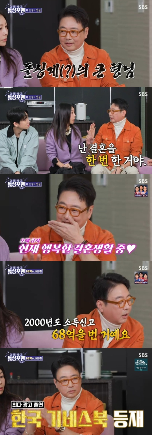 SBS '신발 벗고 돌싱포맨 그 후' 방송 캡처