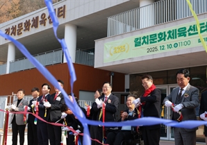 대전시, 길치문화체육센터 개관