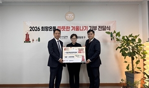 두루드림금융그룹 대한채권관리대부, '2026 희망온돌 따뜻한 겨울나기' 사업 성금 기부