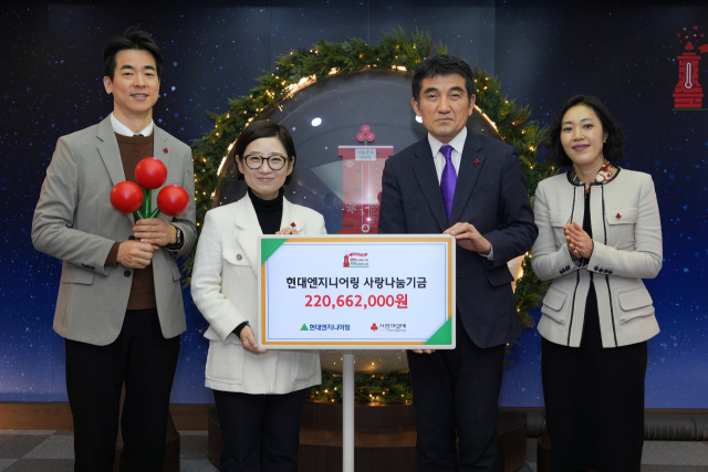 송명숙(왼쪽 두 번째) 현대엔지니어링 마케팅전략실장과 황인식(왼쪽 세번째) 사회복지공동모금회 사무총장이 9일 열린 ‘2025년 사랑나눔기금 전달식’에서 기념 촬영을 하고 있다. 사진 제공=현대엔지니어링