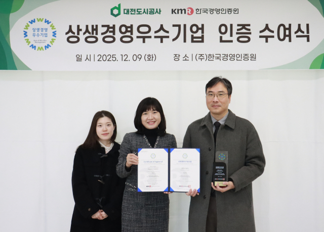 대전도시공사 직원들이 사회공헌 분야 상생경영 우수기업 인증을 획득하고 기념촬영을 하고 있다. 사진제공=대전도시공사