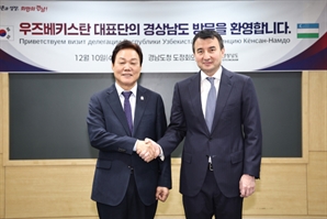 경남도-우즈베키스탄 '공동 산업단지' 조성 협력 논의
