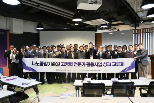 나노종합기술원, ‘고경력 전문가 활용 지원사업’ 성과 공개