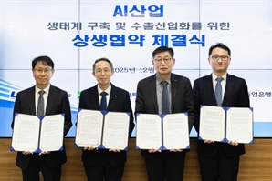 수출입은행 "AI산업 육성"…20조 지원 프로그램 가동