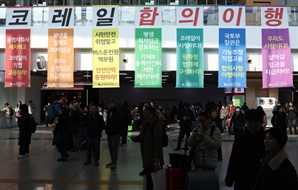 '총파업 예고' 코레일 노사, 오후 10시 전격 교섭 재개