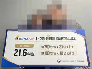 연금복권 1·2등 동시 당첨 '21억 잭팟'…"똥물에 빠지는 꿈 꿨다"