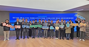 "디자인 바꾸니 상품화 앞당겼다"…경과원, 157개 中企 지원 성과