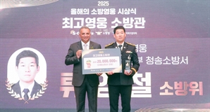 에쓰오일, 2025 올해의 영웅소방관 시상