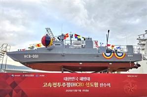 해병대 최초 고속전투주정 ‘청새치’ 진수식